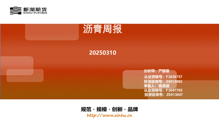 新湖期货沥青周报