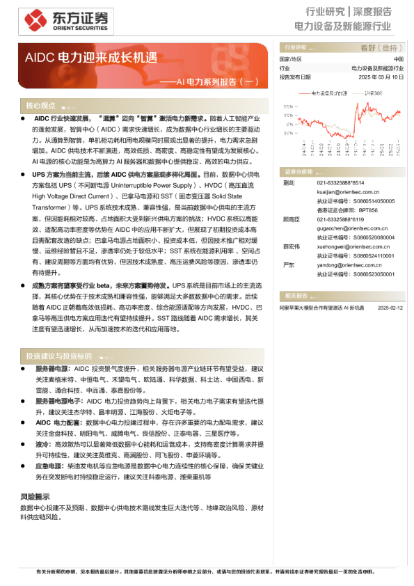 AI电力系列报告（一）：AIDC电力迎来成长机遇