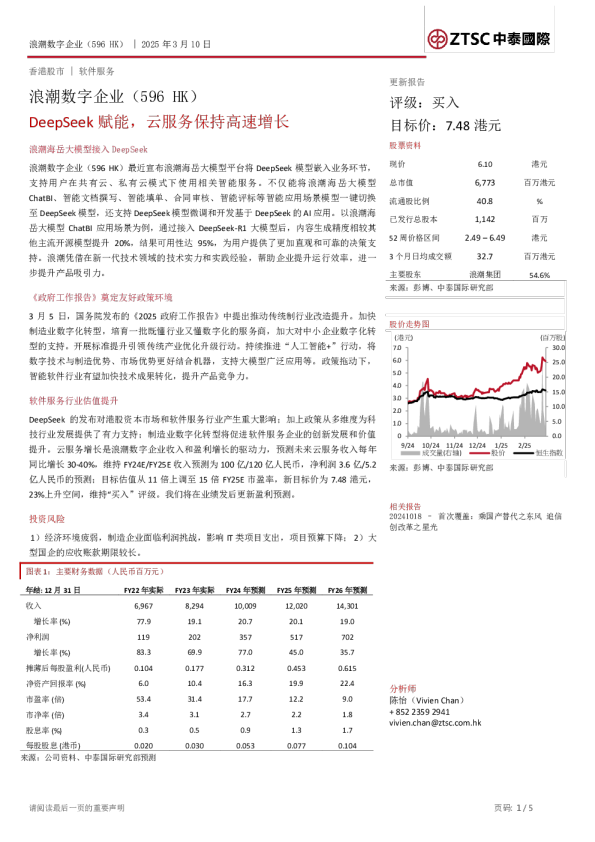 DeepSeek赋能,云服务保持高速增长
