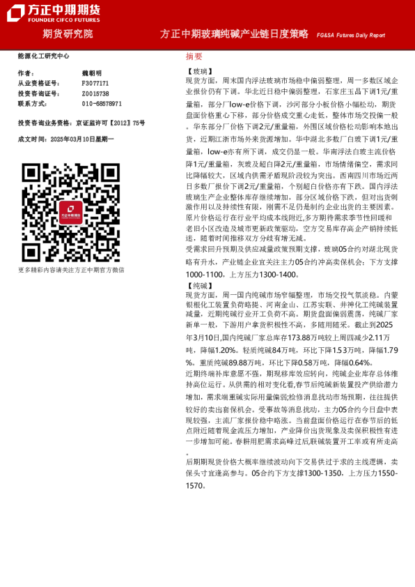 方正中期玻璃纯碱产业链日度策略