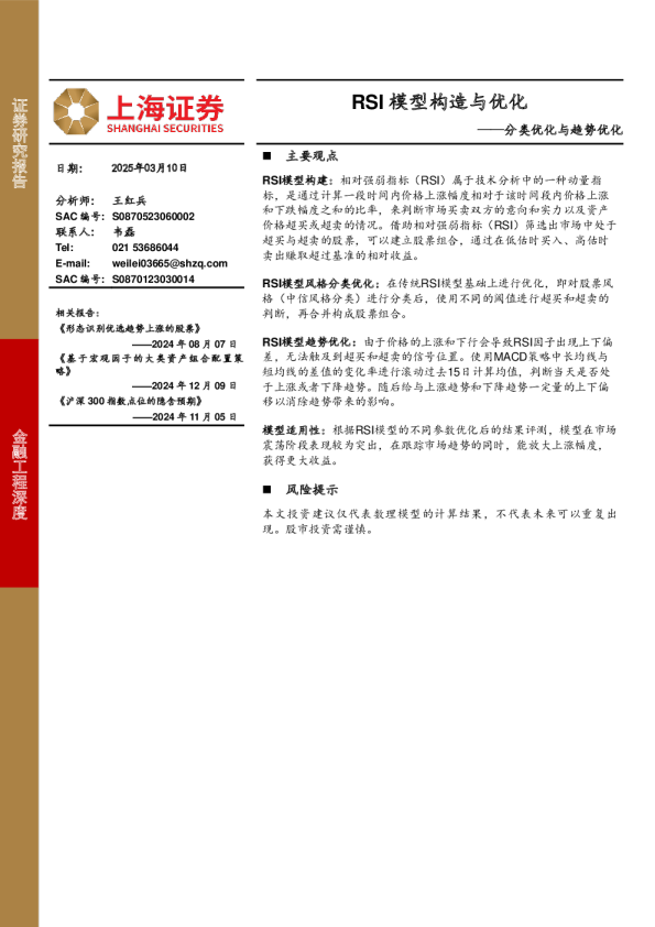 RSI模型构造与优化：分类优化与趋势优化