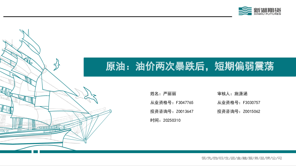 原油：油价两次暴跌后，短期偏弱震荡