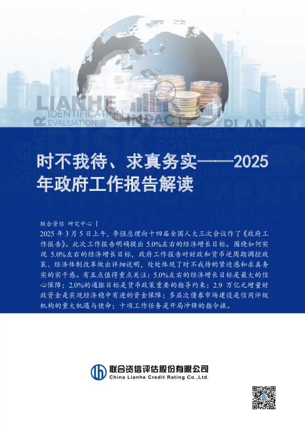 政府工作报告解读