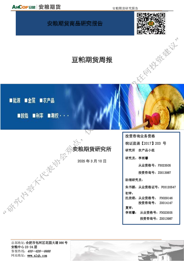 豆粕期货周报：短线或震荡偏强