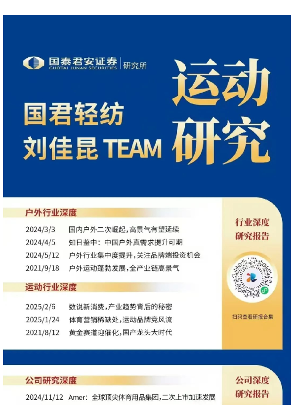 国君轻纺|运动研究·合集