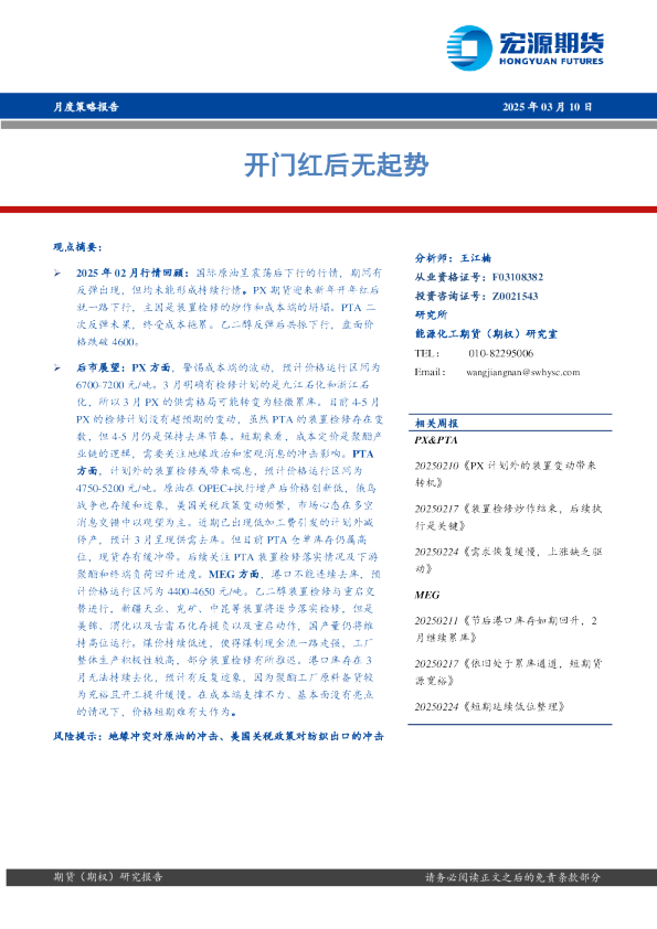 月度策略报告：开门红后无起势
