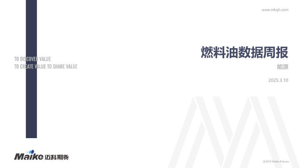 燃料油数据周报