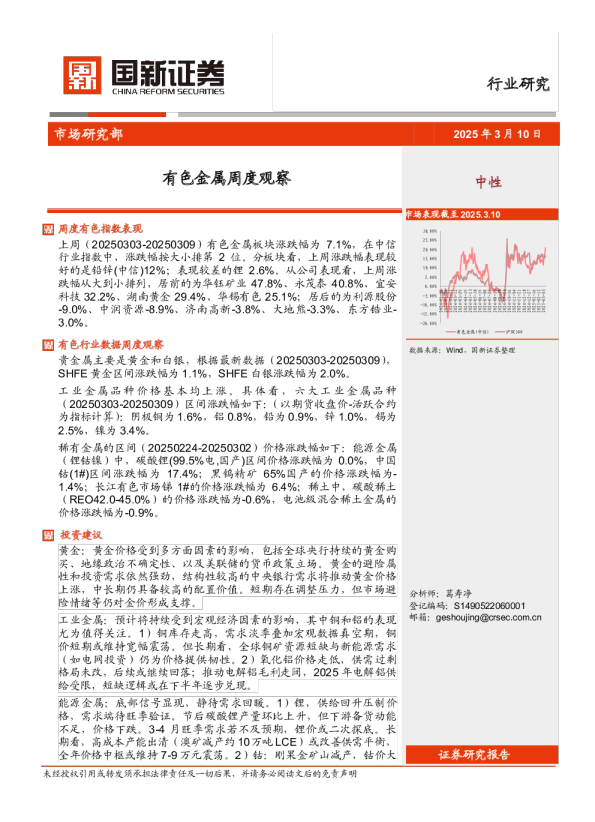有色金属周度观察