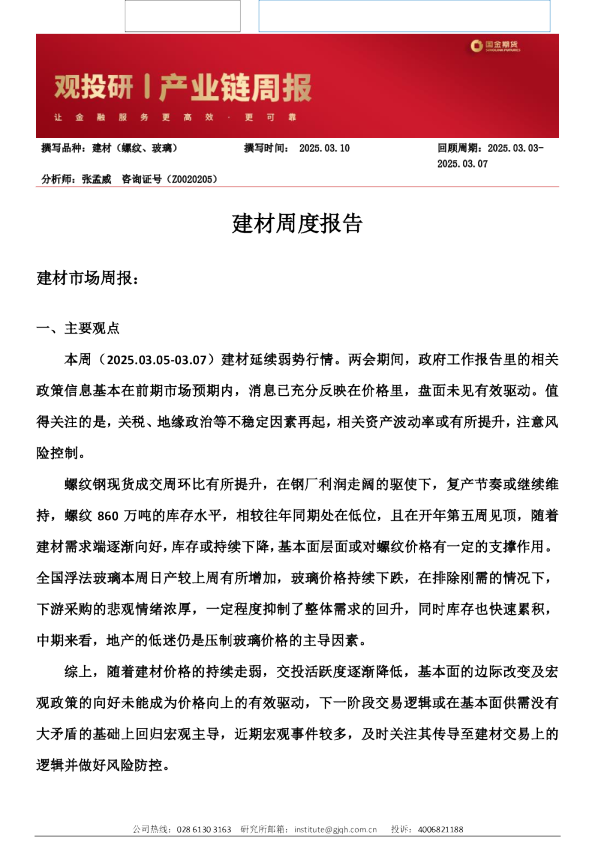 建材周度报告