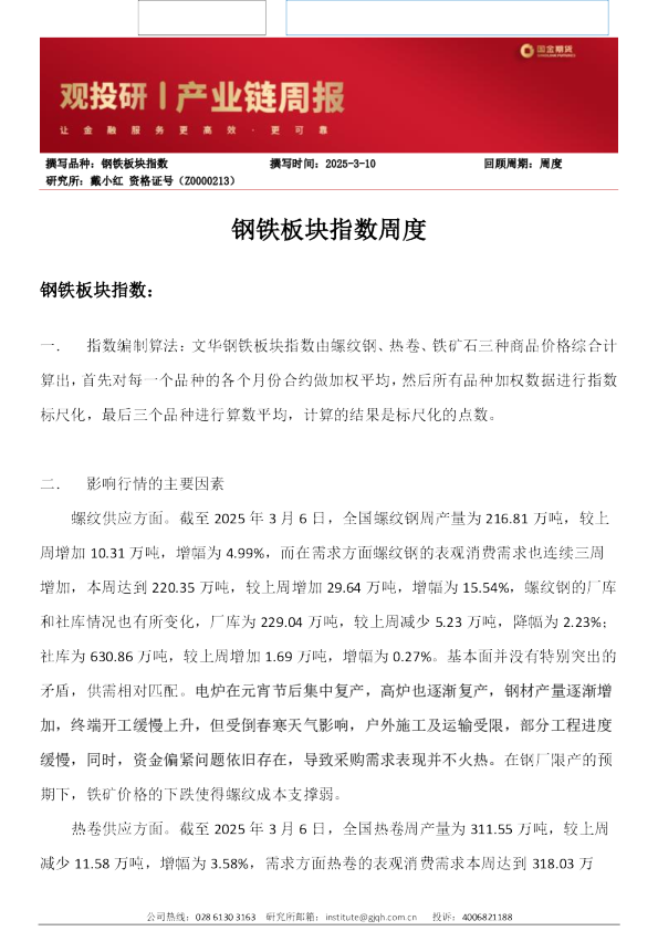 钢铁板块指数周度