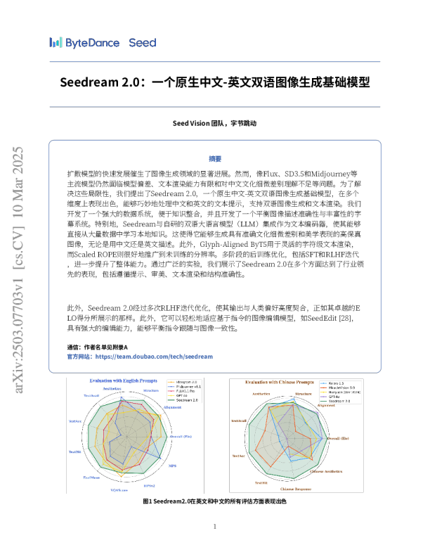 Seedream 2.0：一个原生中文-英文双语图像生成基础模型