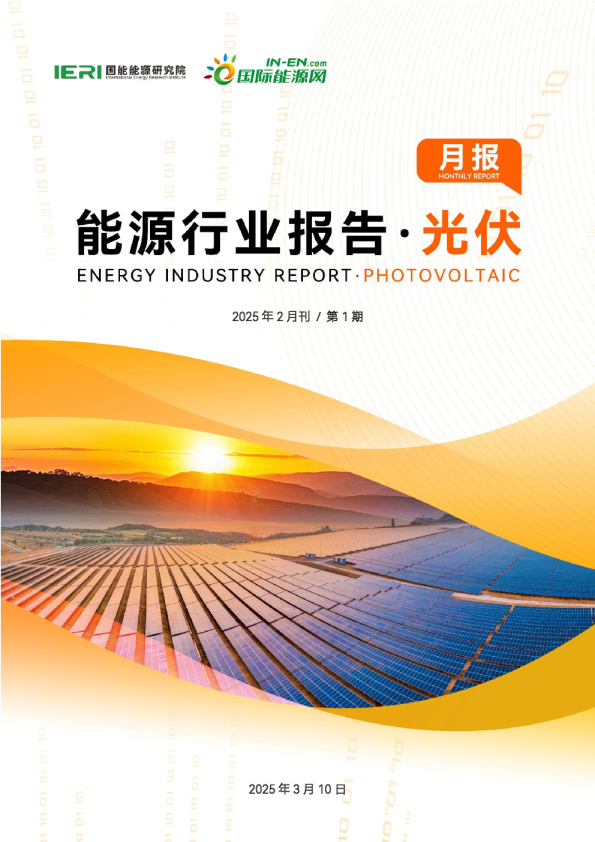 能源行业报告:光伏