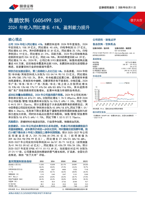 024年收入同比增长41%，盈利能力提升