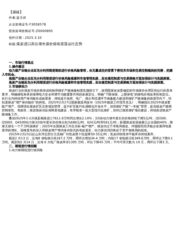 【能源】日报-2025-03-10
