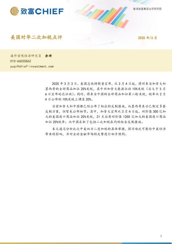 美国对华二次加税点评