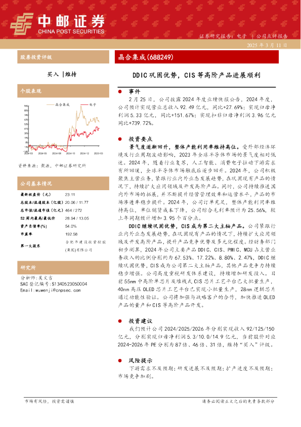 DDIC巩固优势，CIS等高阶产品进展顺利