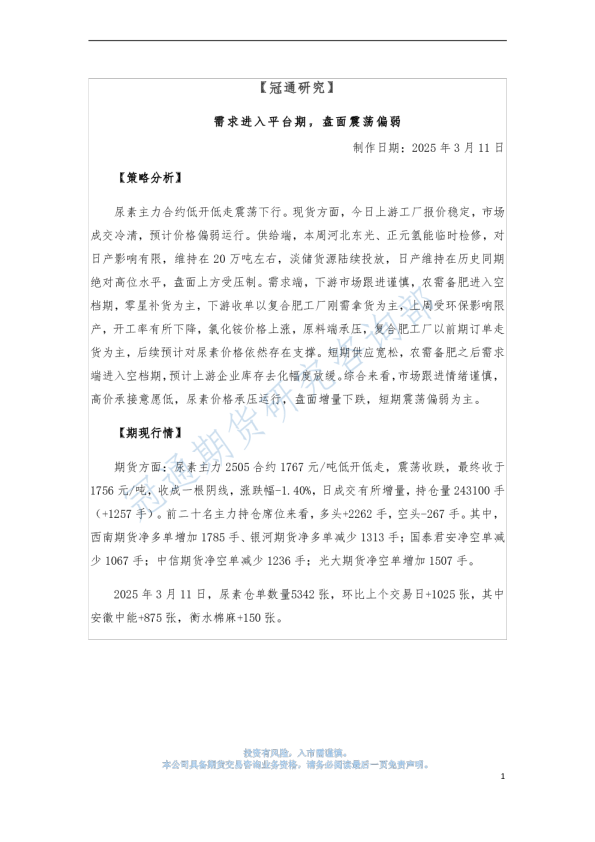 需求进入平台期，盘面震荡偏弱