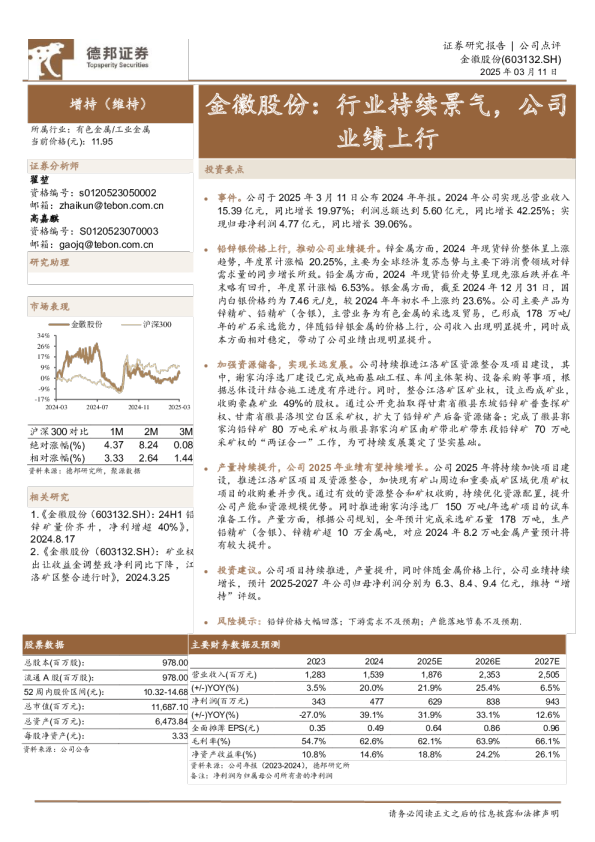金徽股份：行业持续景气，公司业绩上行