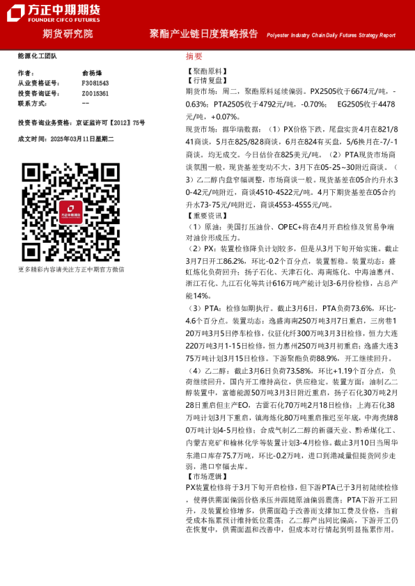 聚酯产业链日度策略报告