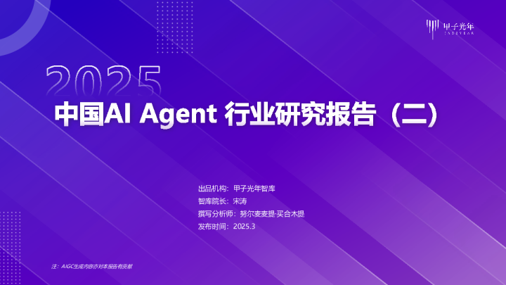 中国AI Agent 行业研究报告（二） 