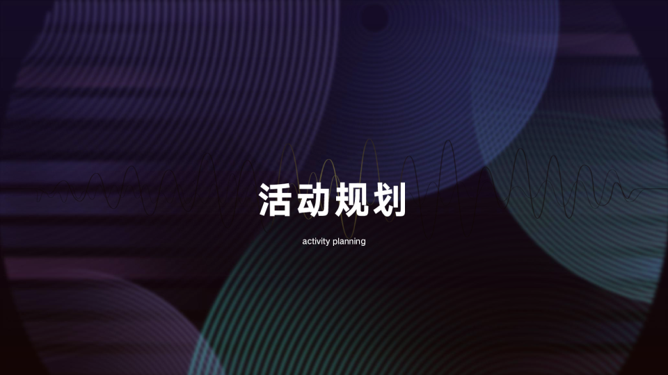 2024腾势福利合伙人运营规划