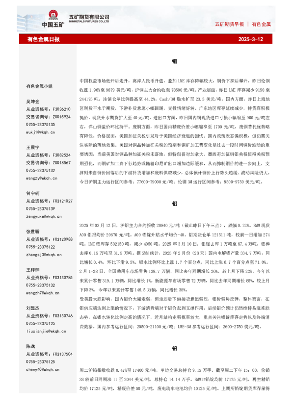 有色金属日报
