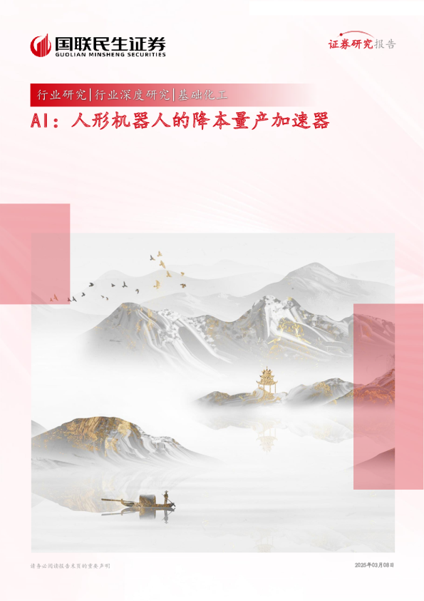 AI：人形机器人的降本量产加速器