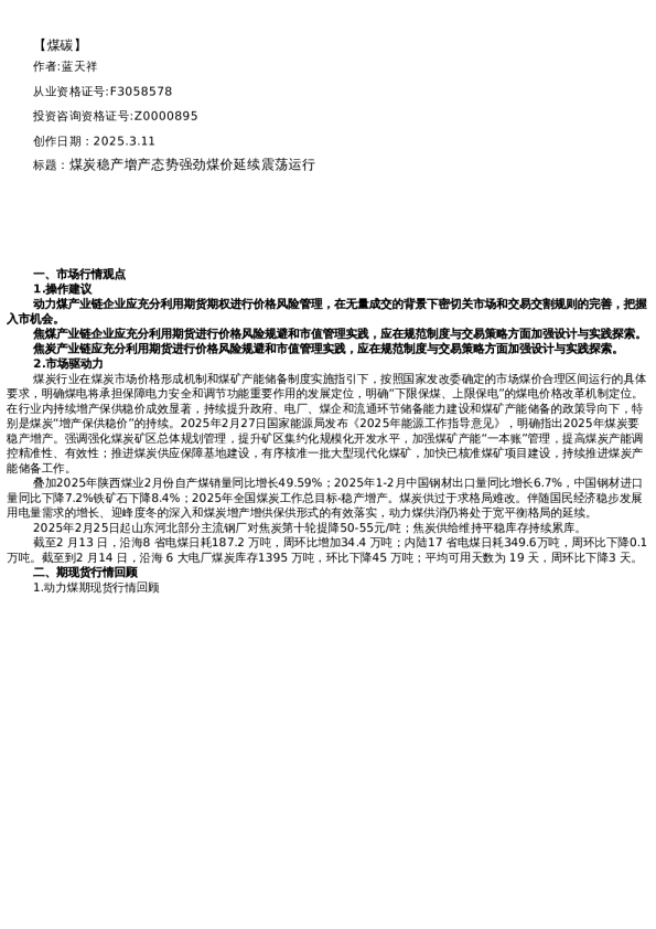 【能源】日报-2025-03-11