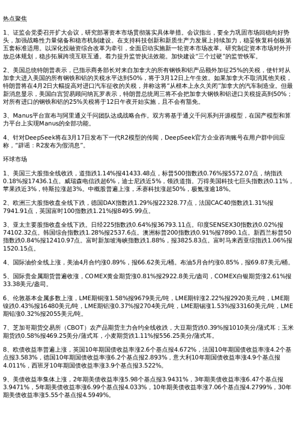 【英大期货】投资参考