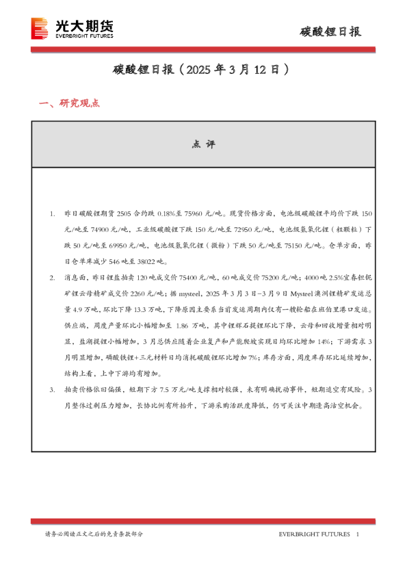 碳酸锂日报