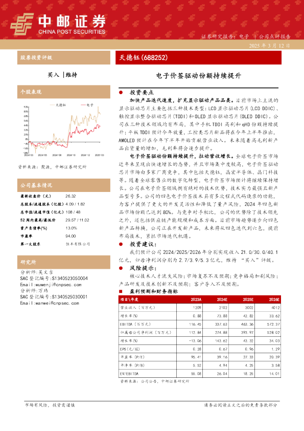电子价签驱动份额持续提升