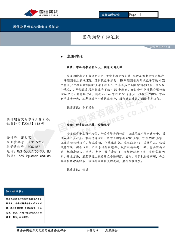 日评汇总