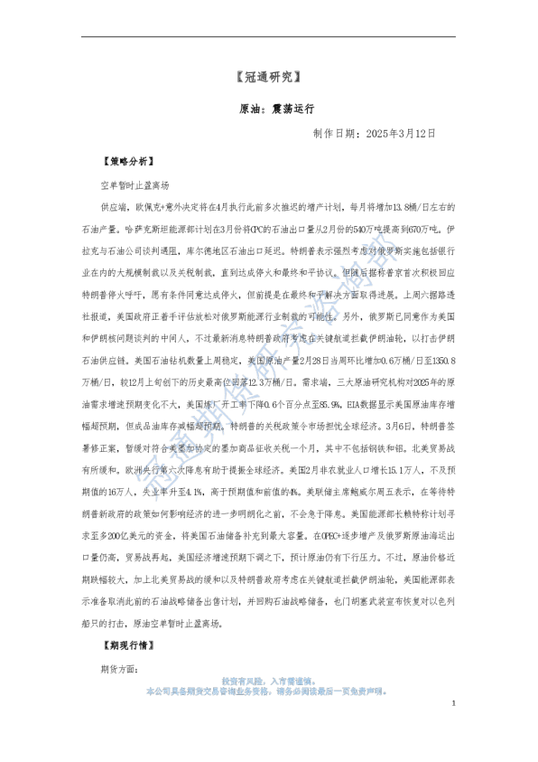 原油：震荡运行