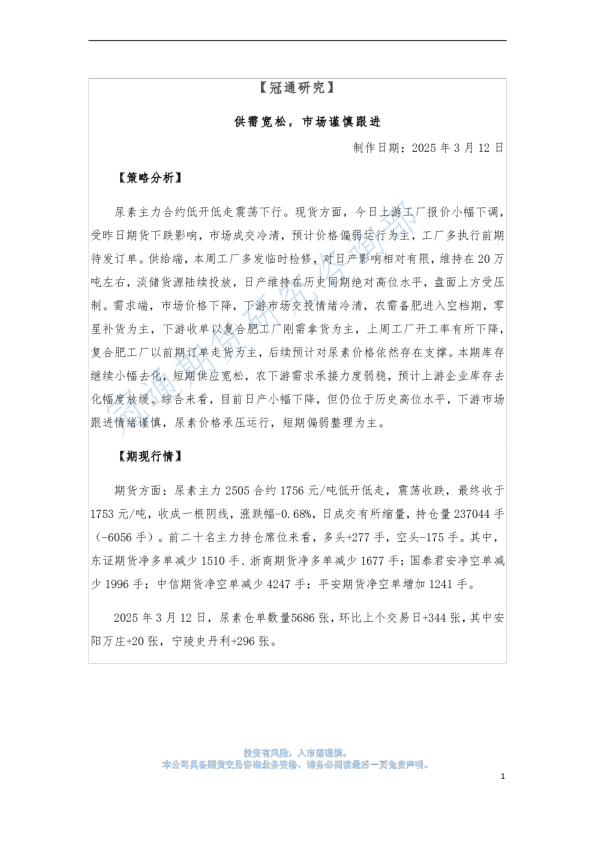 供需宽松，市场谨慎跟进