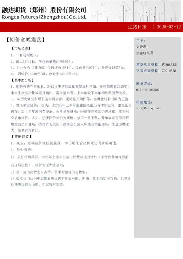 生猪日报：期价宽幅震荡