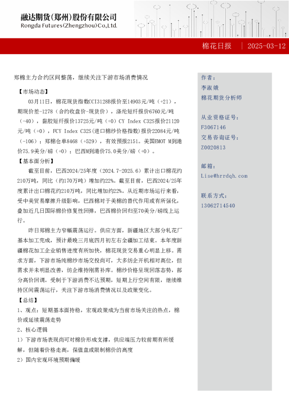 棉花日报-棉花日报