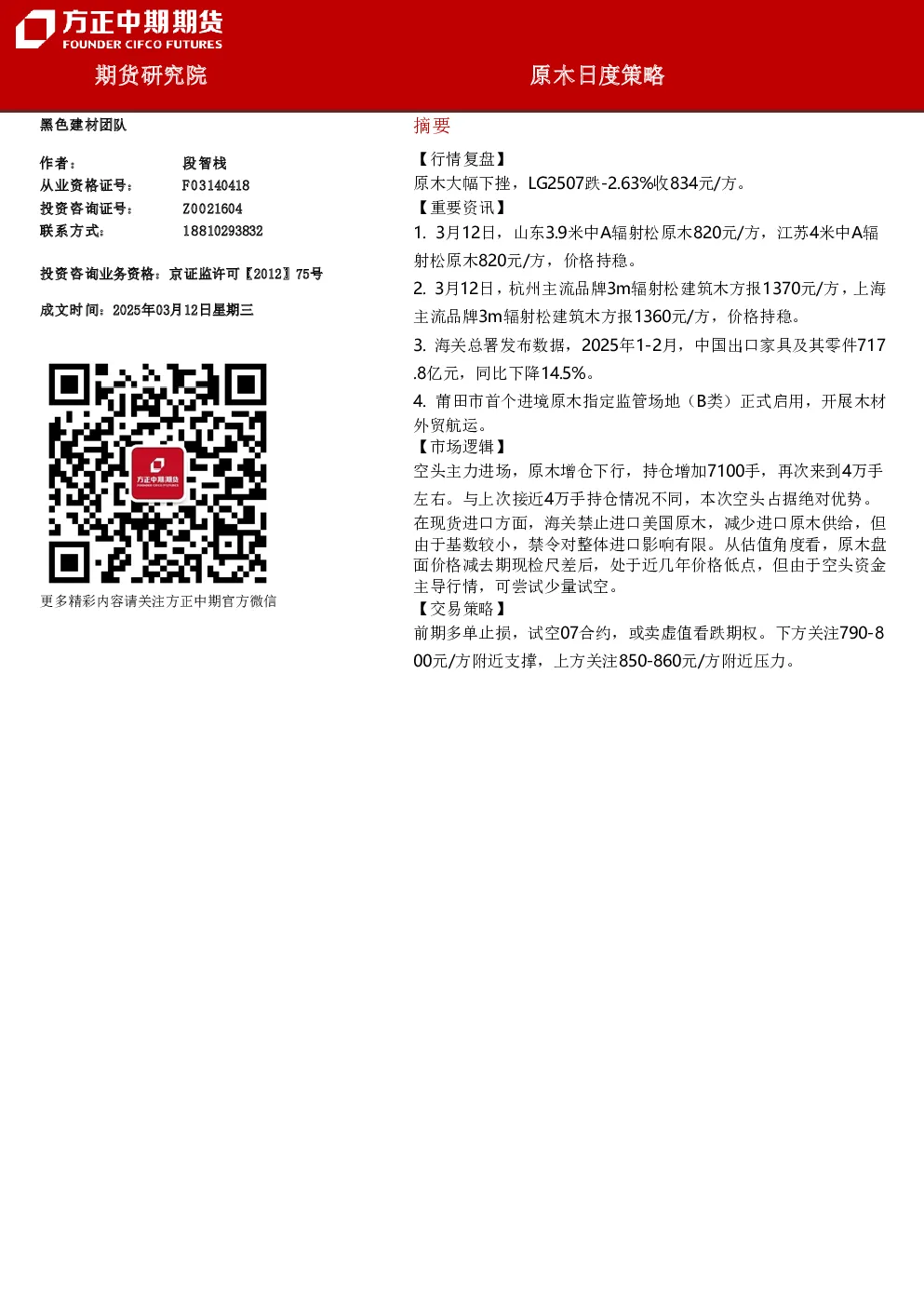 原木日度策略