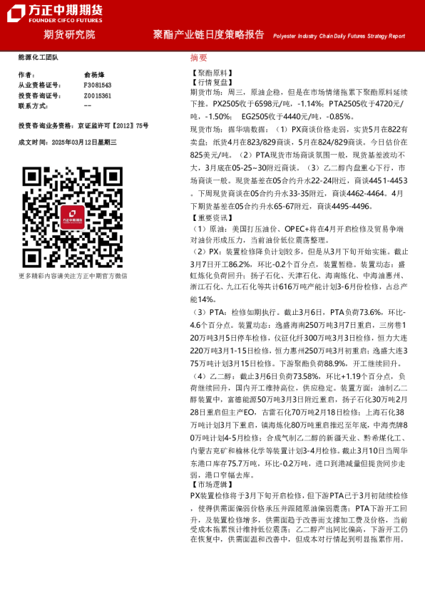 聚酯产业链日度策略报告