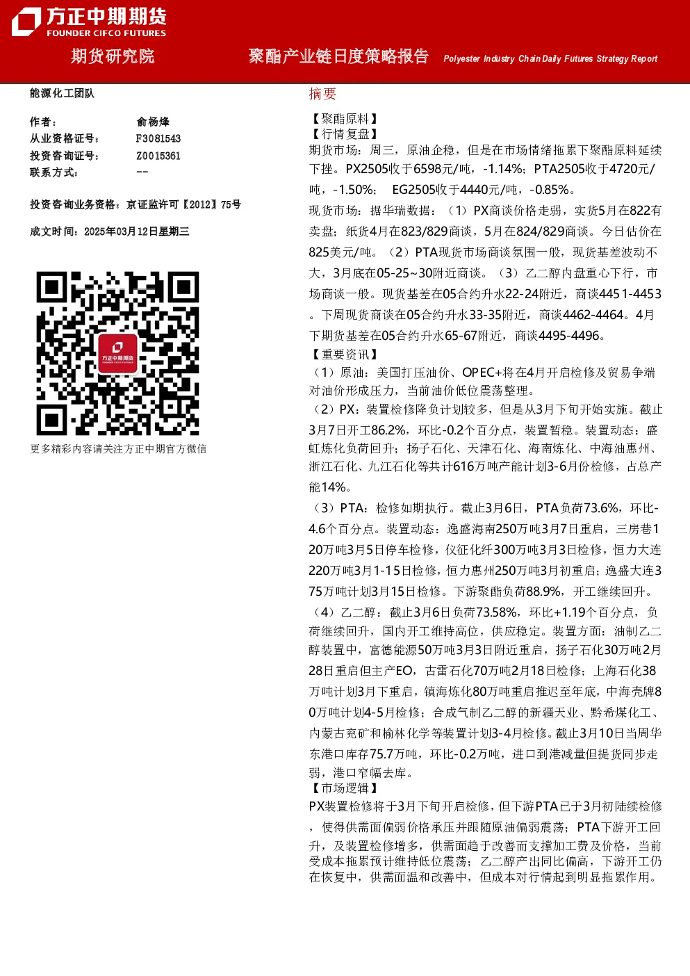 聚酯产业链日度策略报告