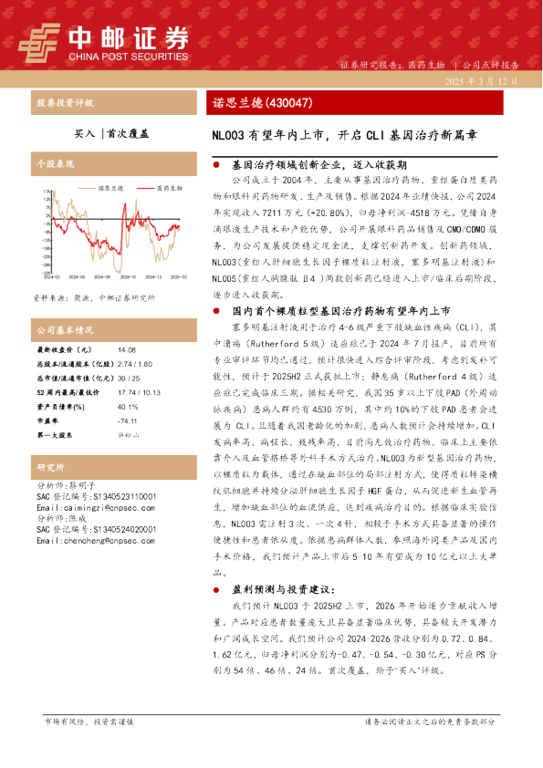 NL003有望年内上市，开启CLI基因治疗新篇章