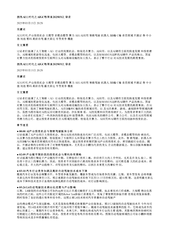 拥抱AI大时代之AIGC每周谈20250312