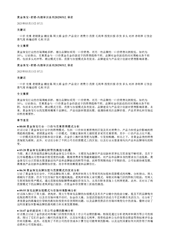 黄金珠宝老铺内部培训系列20250312