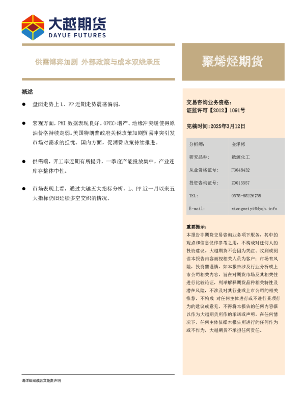 聚烯烃期货：供需博弈加剧 外部政策与成本双线承压