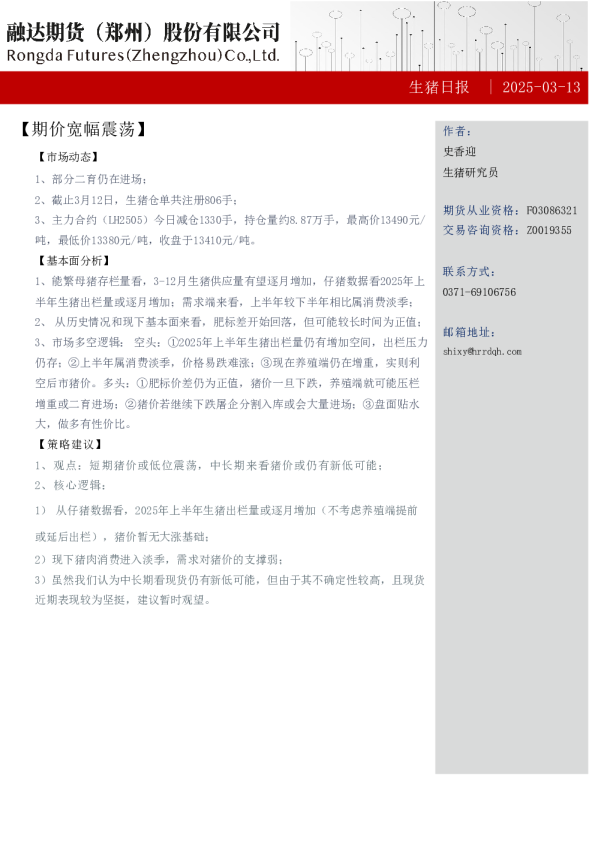 生猪日报：期价宽幅震荡