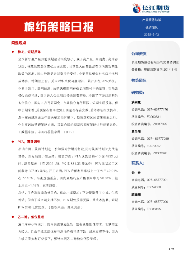 棉纺产业日报