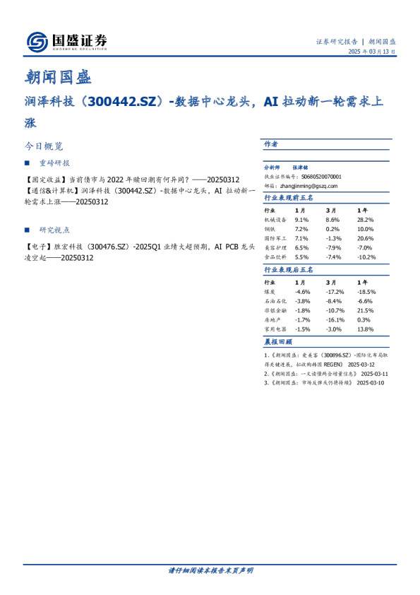 朝闻国盛
