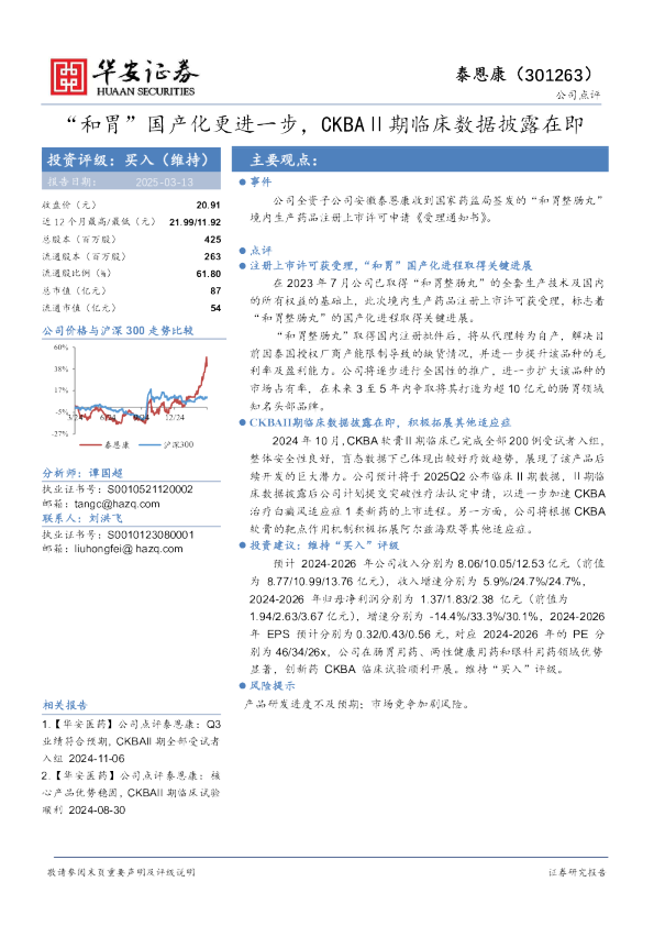 “和胃”国产化更进一步，CKBAⅡ期临床数据披露在即
