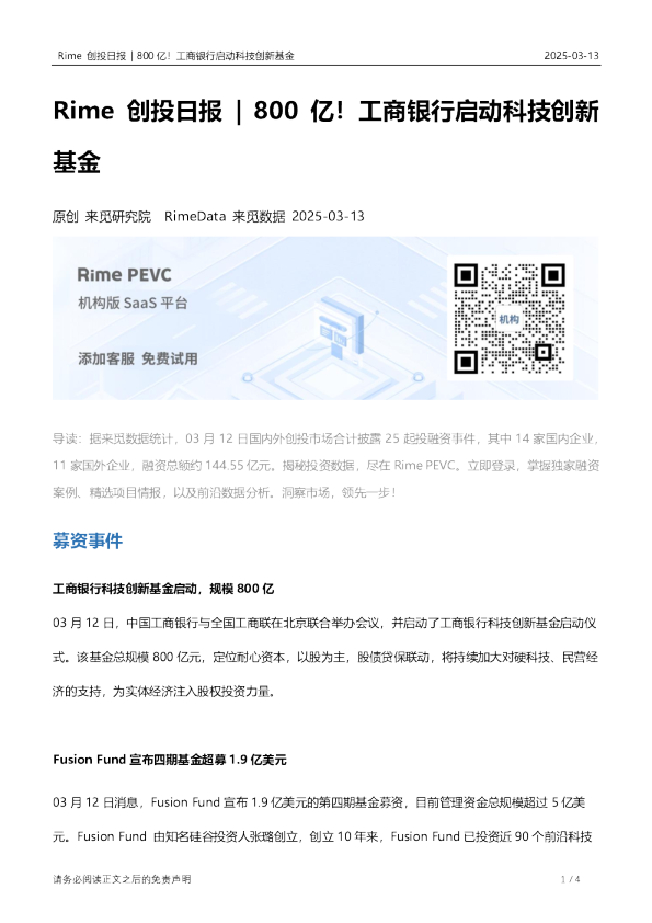 Rime创投日报|800亿！工商银行启动科技创新基金