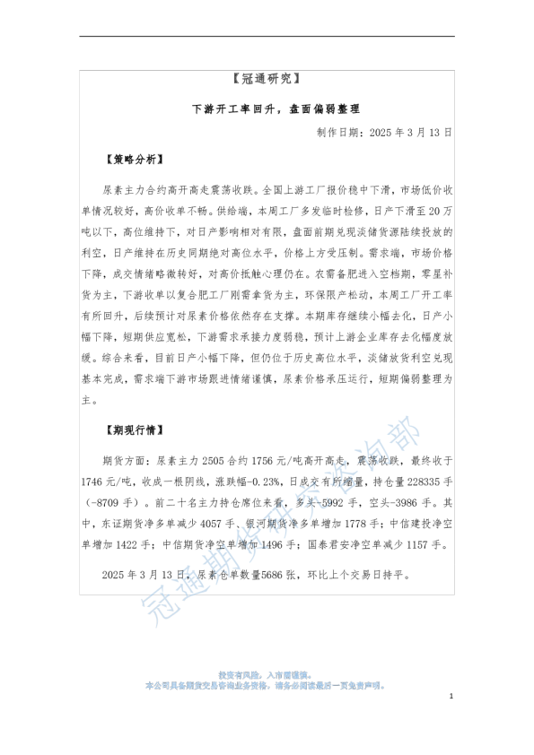 下游开工率回升，盘面偏弱整理