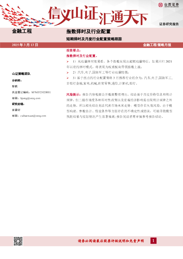 指数择时及行业配置：短期择时及月度行业配置策略跟踪